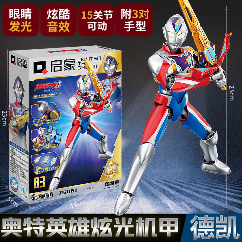 【ウルトラマンデカイ】可動関節を備えた光と音