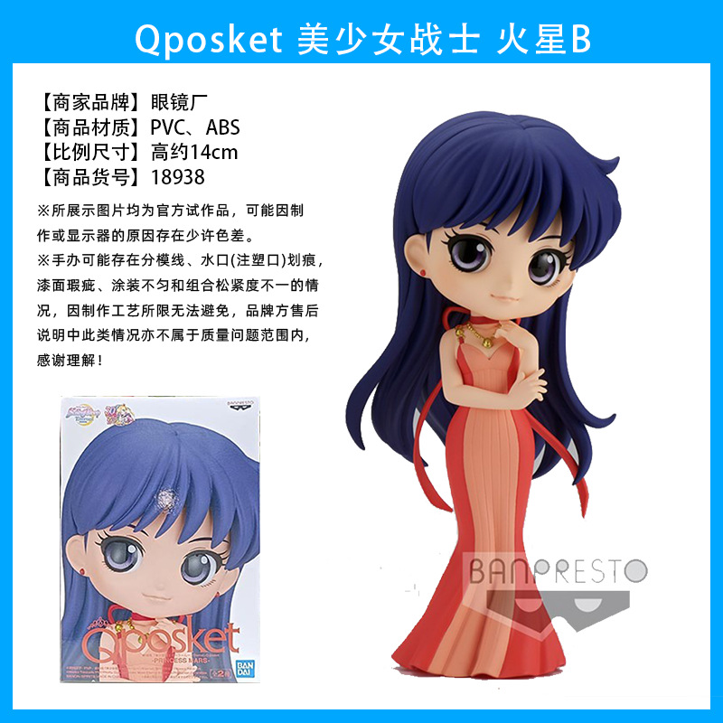 Qposキット火星b