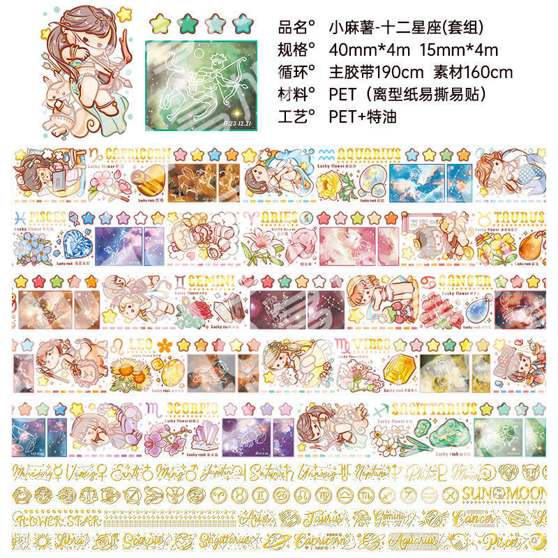 リトルモチ-12星座(セット)