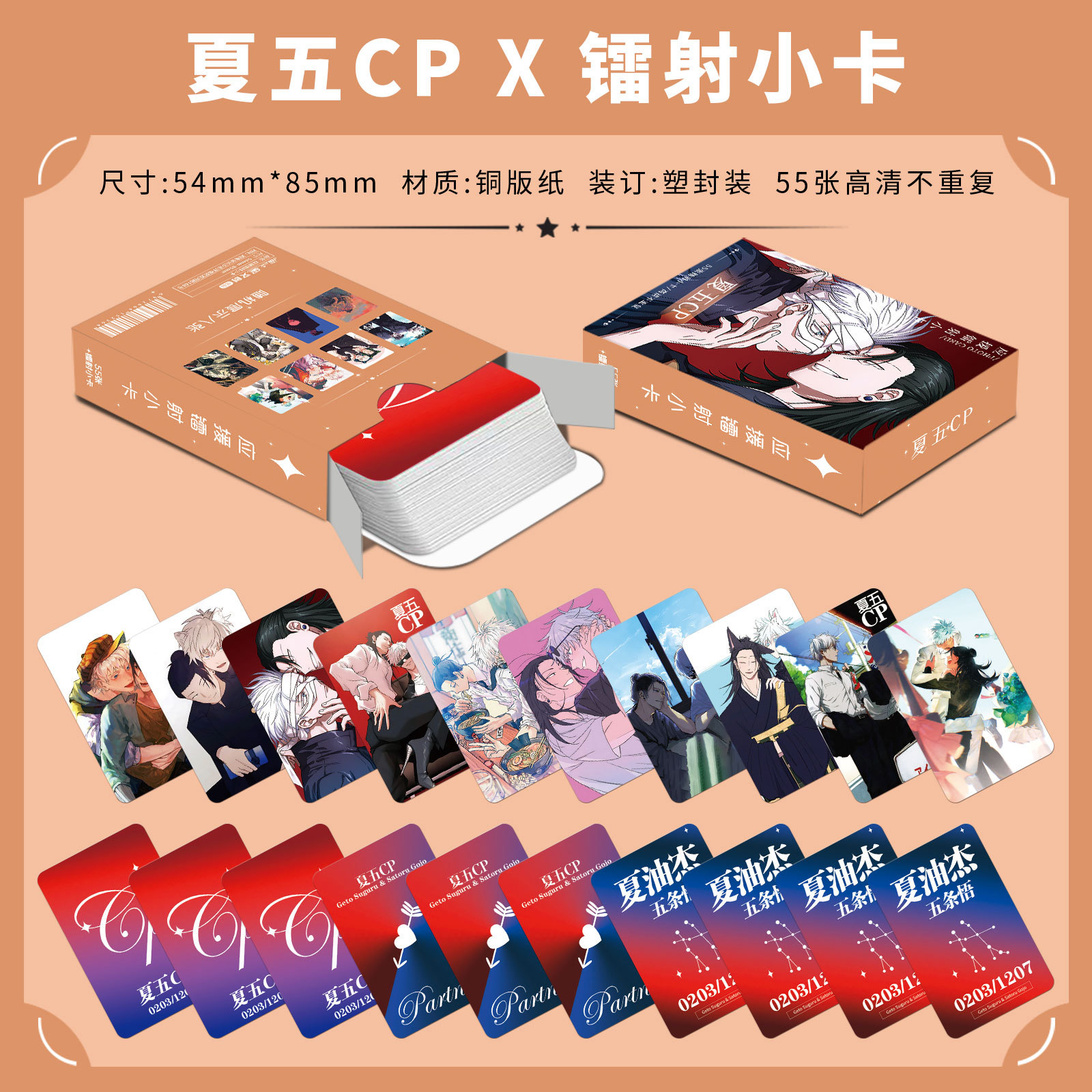 Xia Wu CP レーザーカード [55 枚]