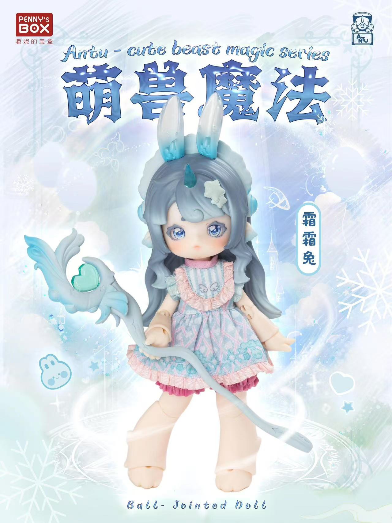 キュートビーストマジックフロストラビット【開封確認済み】