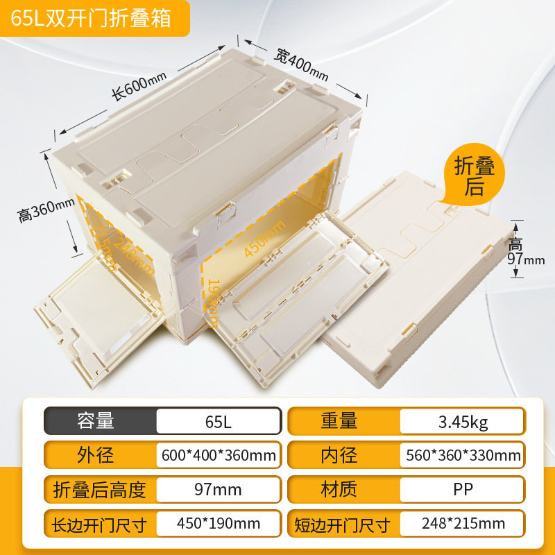 乳白65Lフリップカバー+両開き扉