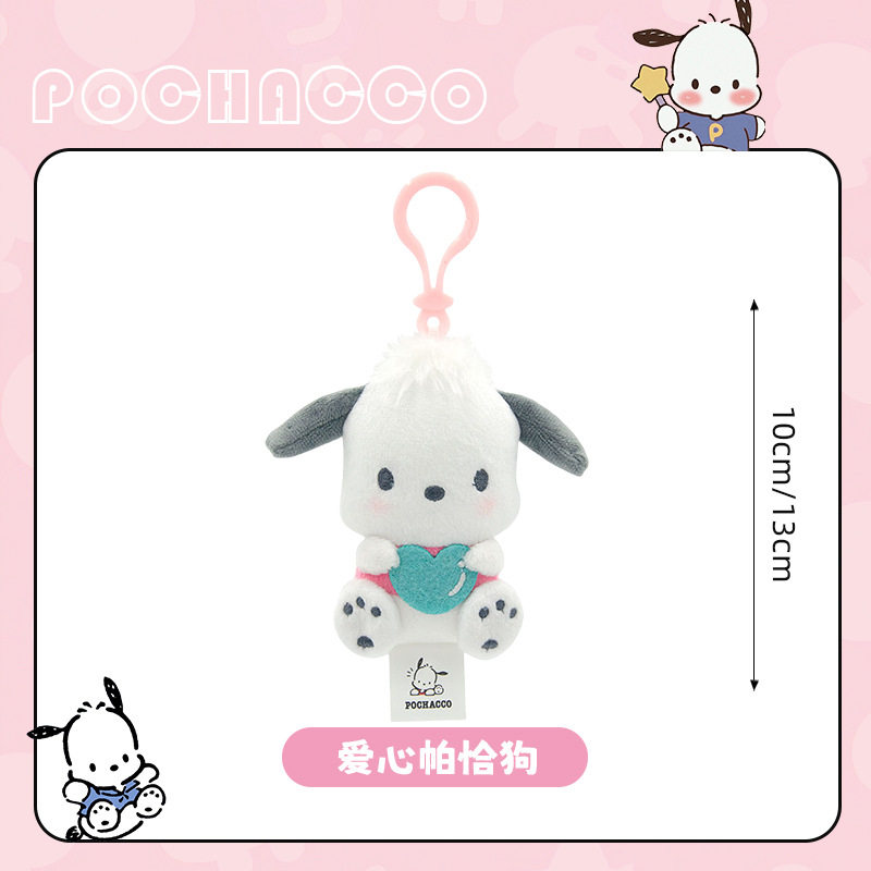 10cmラブパチャドッグペンダント