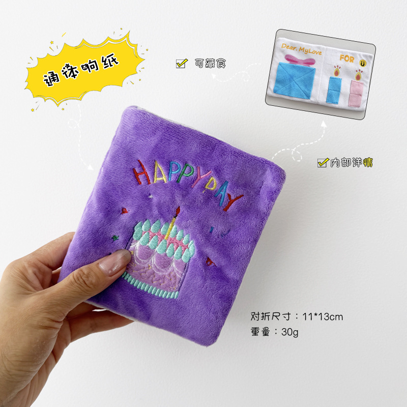 誕生日の隠し食べ物本紫