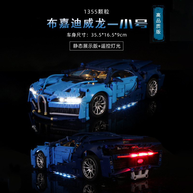 布嘉迪1:14【静的版照明1335粒】。