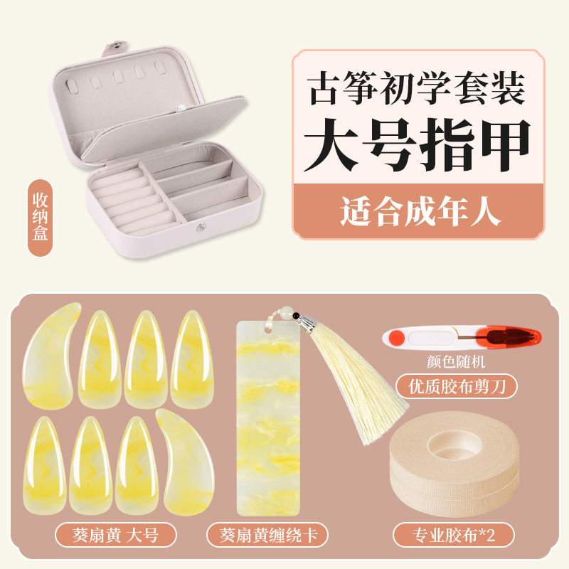 葵扇黄セット【爪大サイズ】