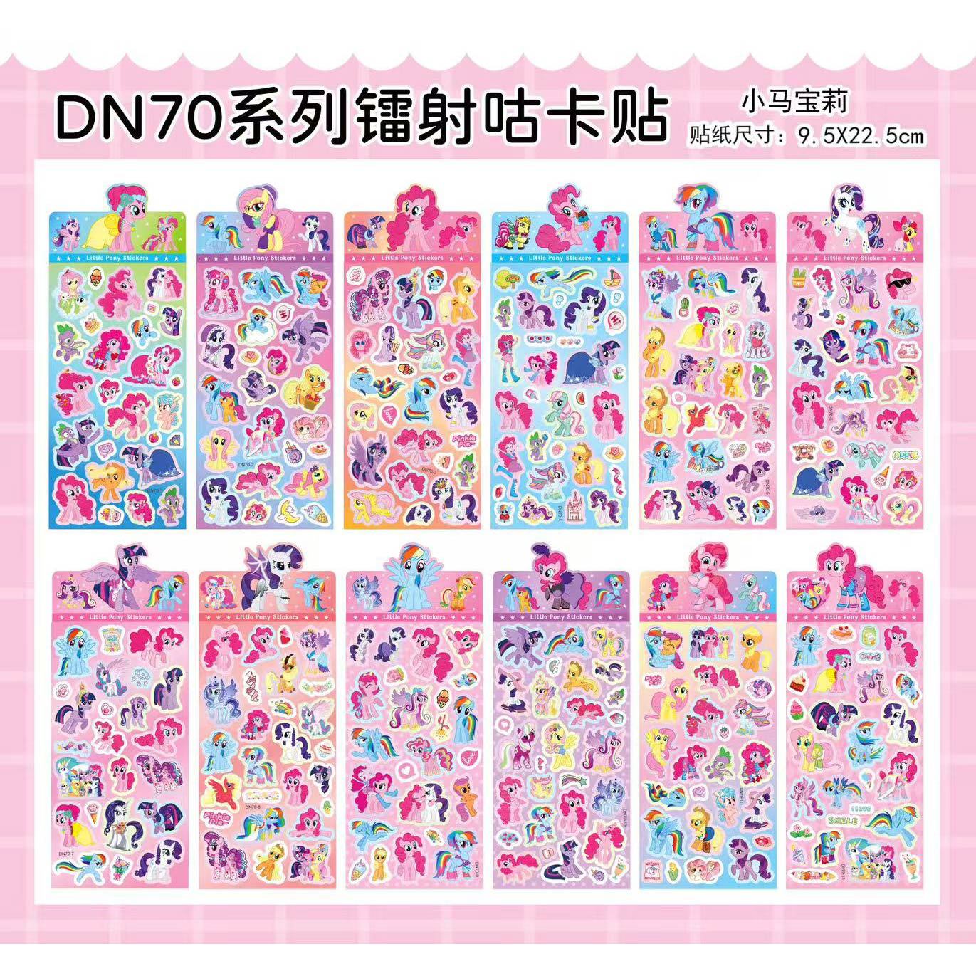 DN70 マイリトルポニー混合バッチ