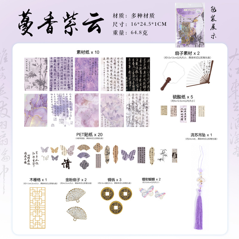 【第3部】満祥紫雲 46点セット