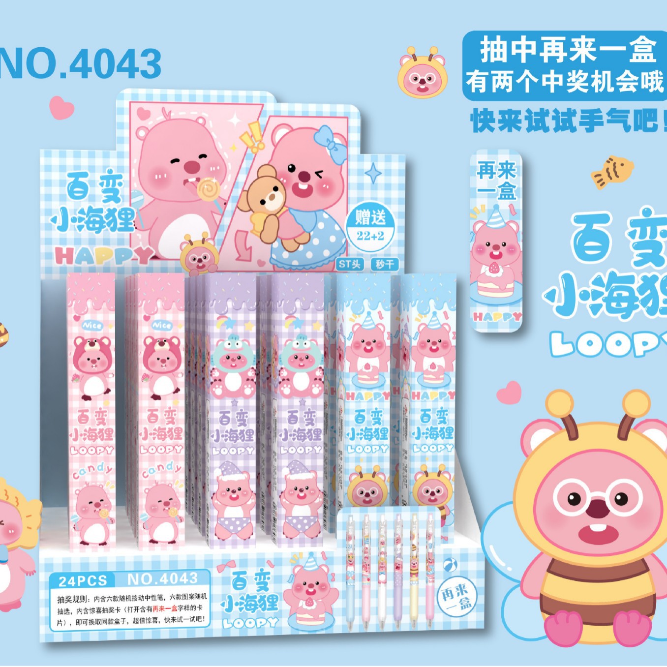 4043百変小里盲箱ペン