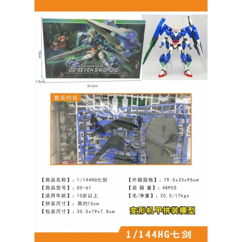 00-61七剣hg 1/144【スタンドあり】