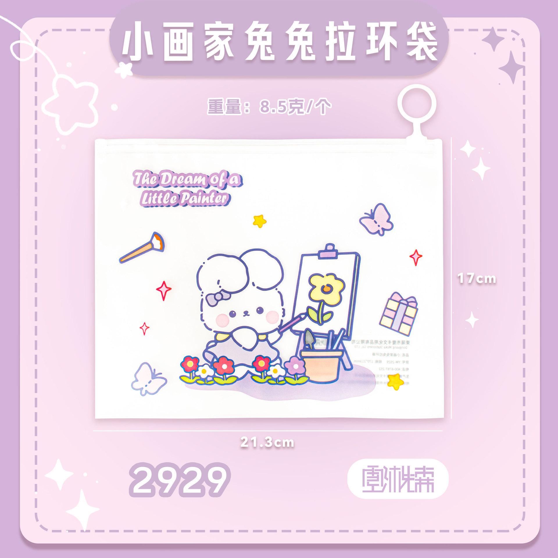 2929 小さな画家のウサギ