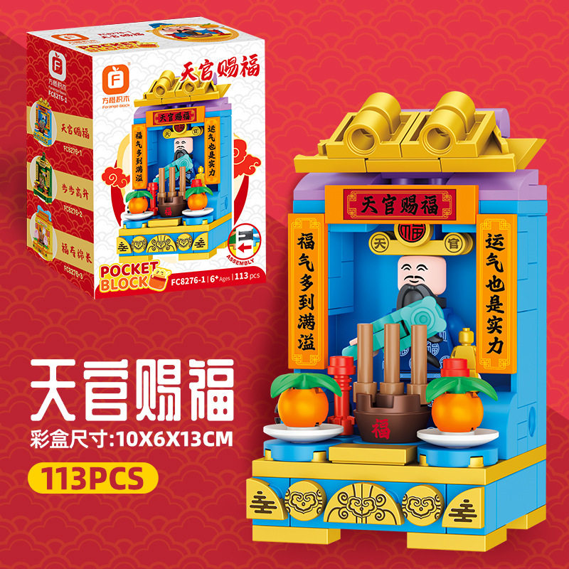 8276-1 天官の祝福【113個】