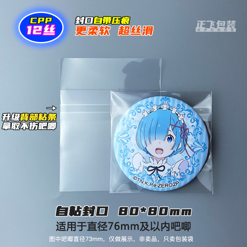 【シルクソフトバー袋12枚】80×80シール（40枚）