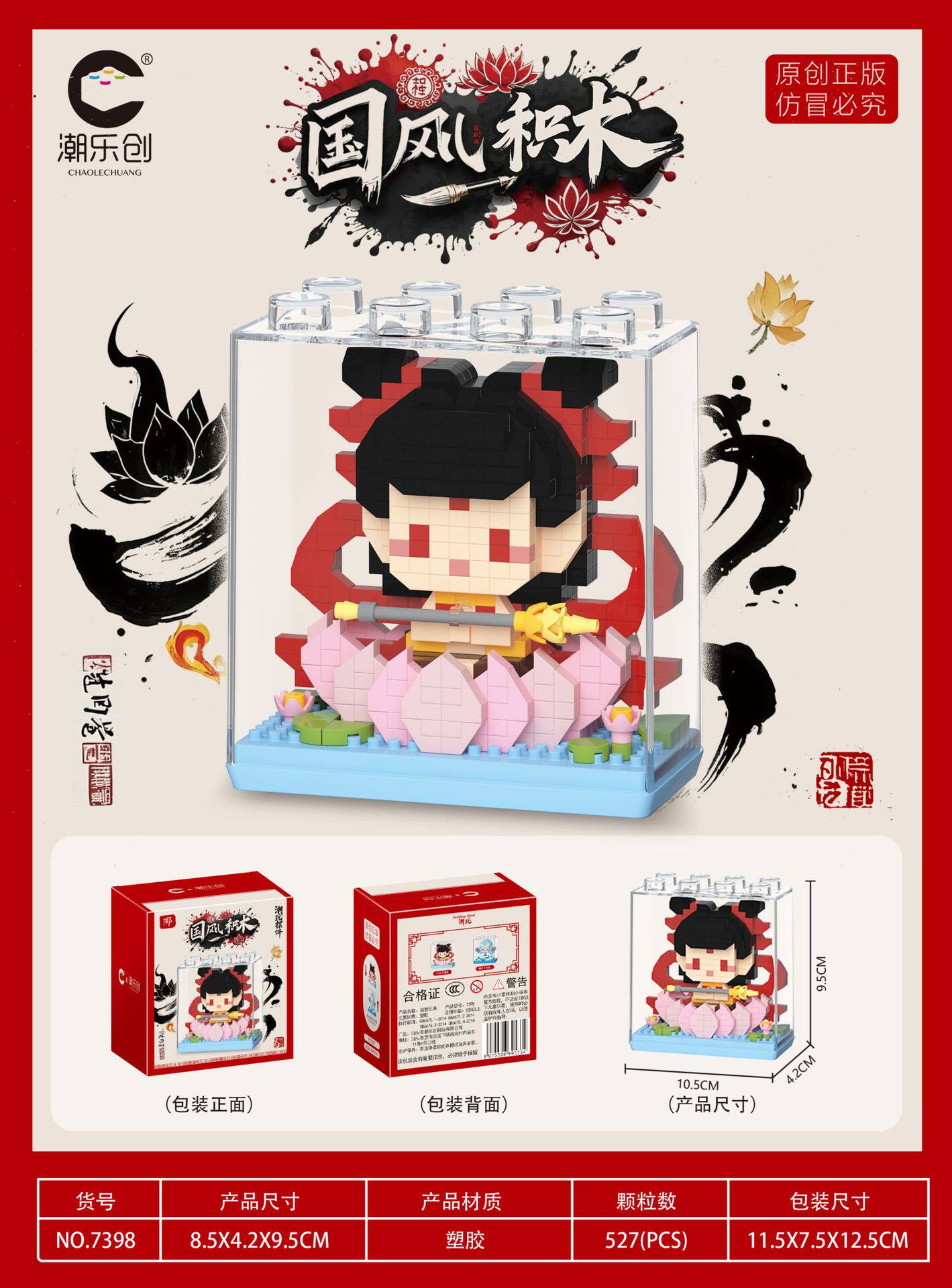 7398 アクリル透明カバー付き [カラーボックス527粒]