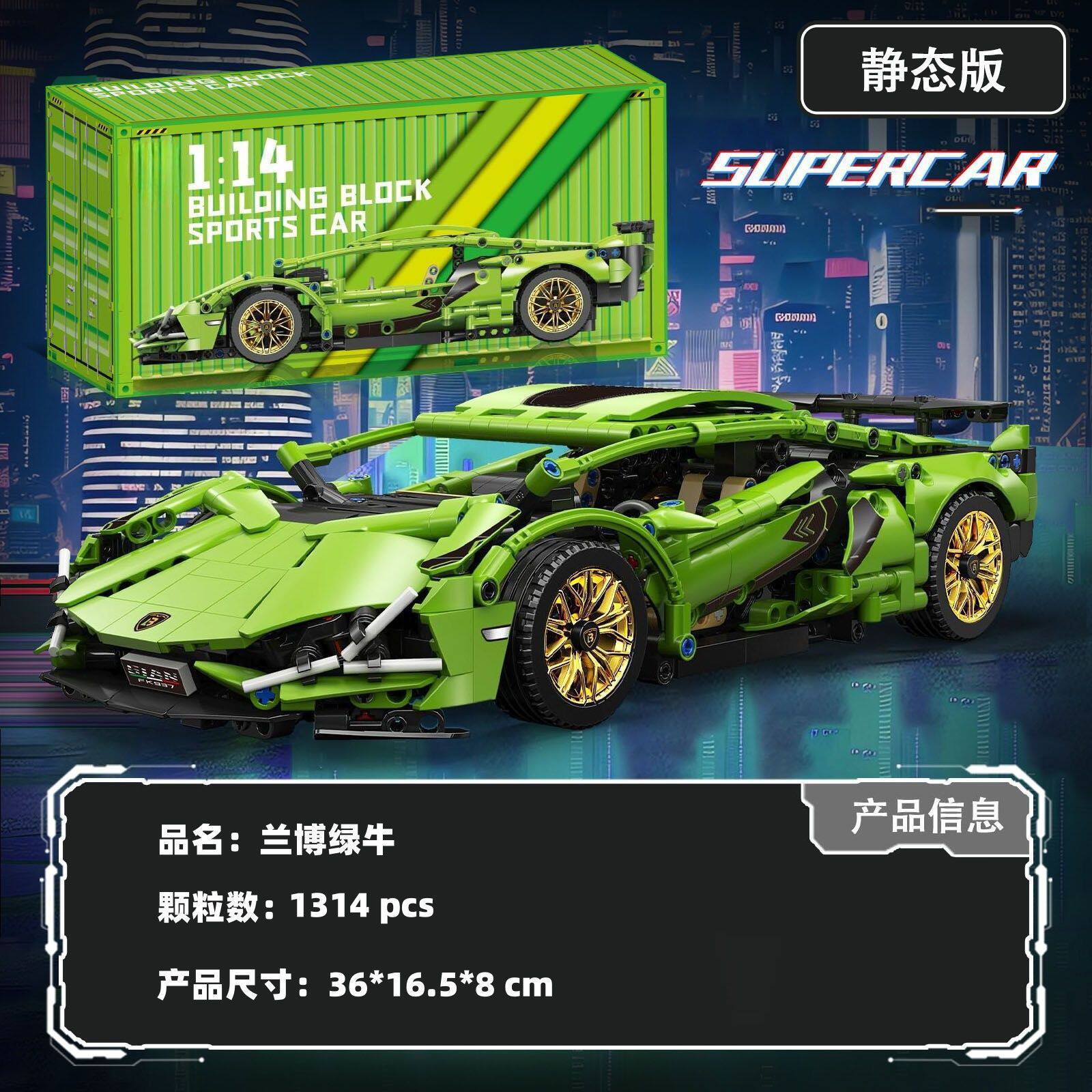 ランボルギーニ-1280+ パーティクル [コンテナポータブルギフトボックス]