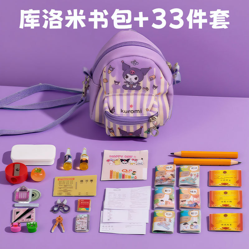 クロスボディバッグ 33点セット【1年生】クロミ