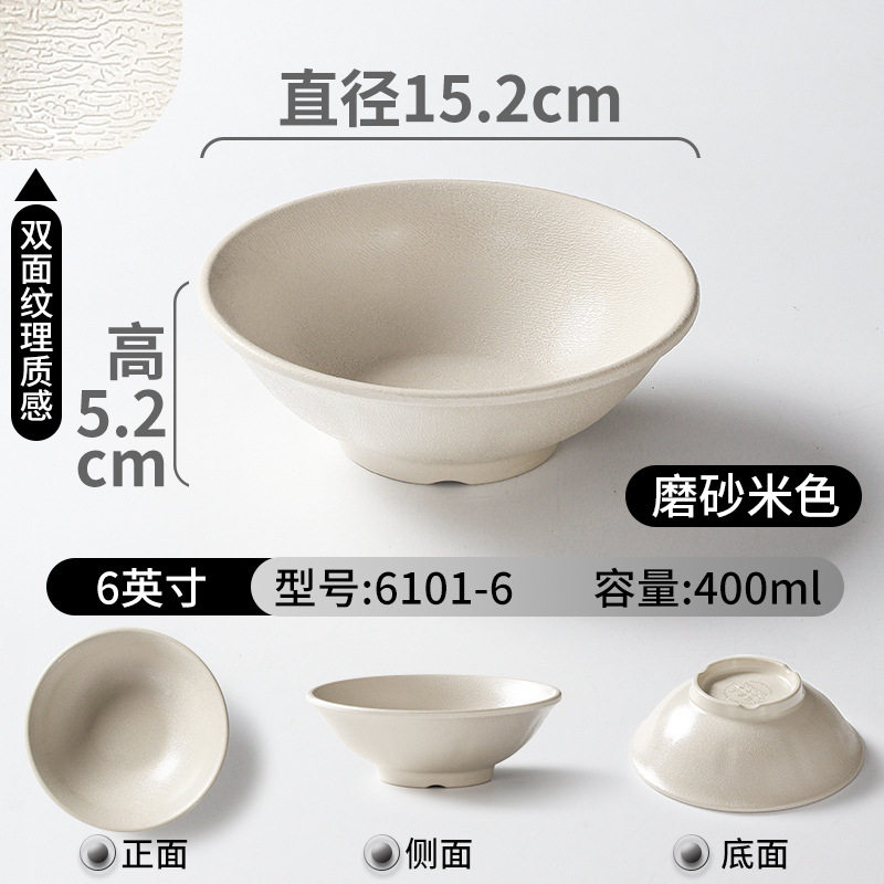 6101-6 フロストベージュ-小鉢 6inch 個