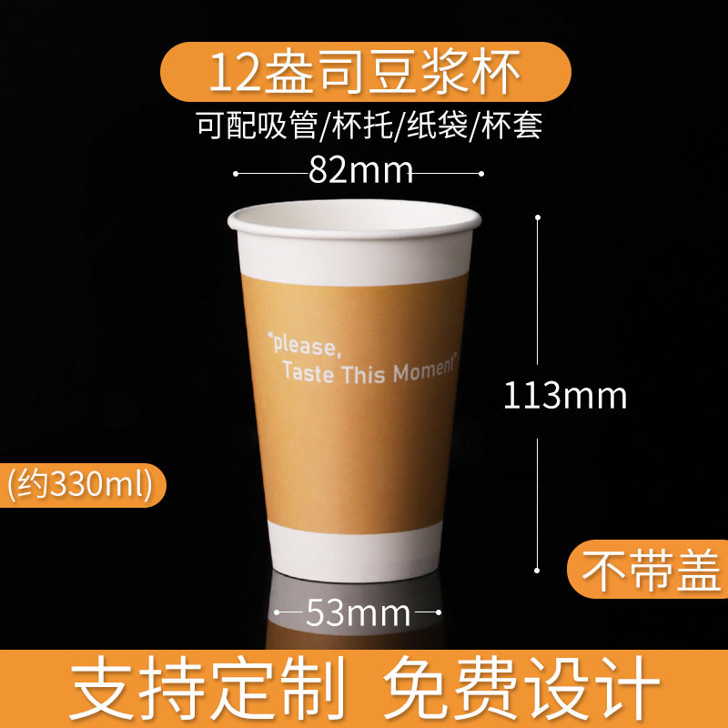 12オンス[豆乳カップ] 1パック