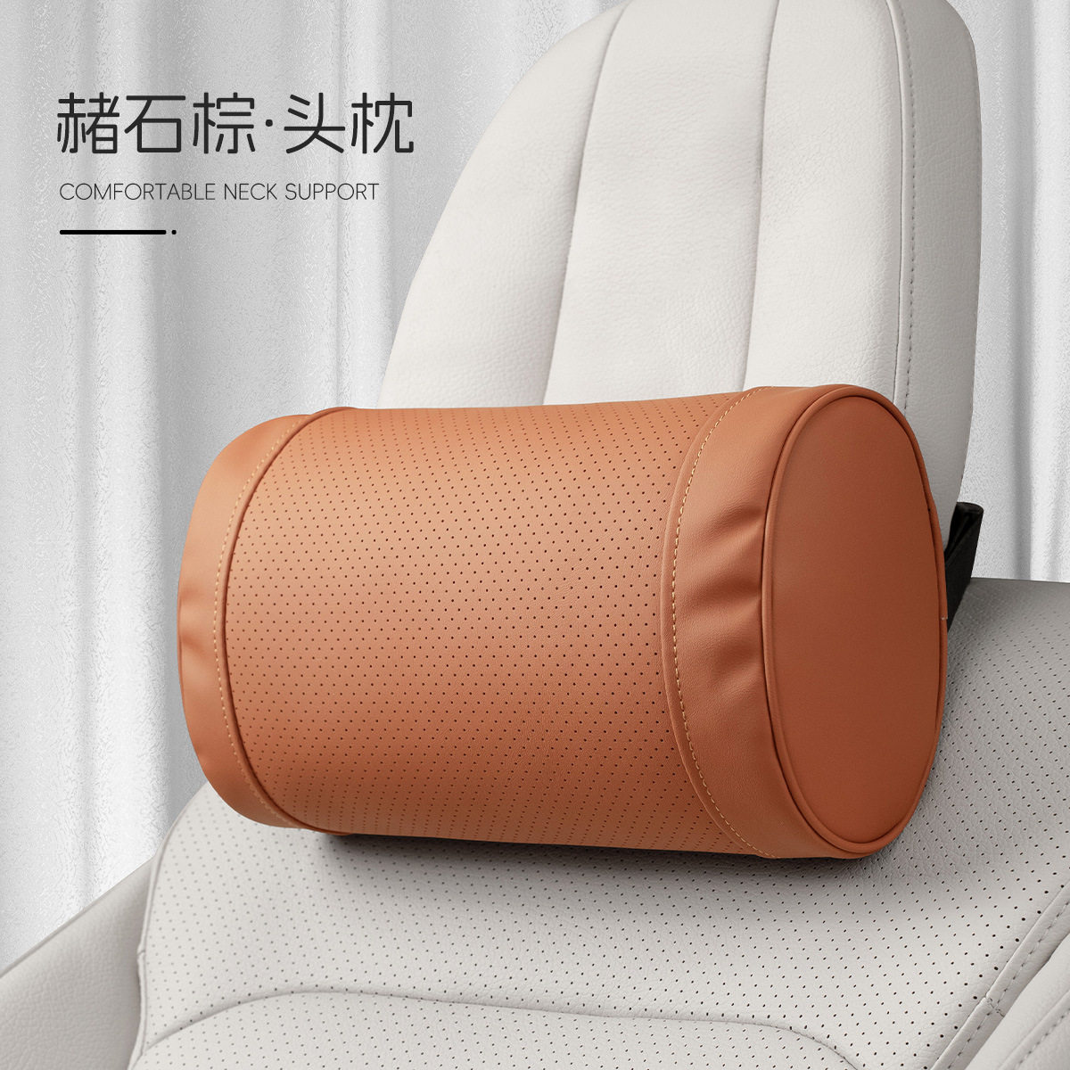 O型ヘッドレスト[オークルブラウン]セット