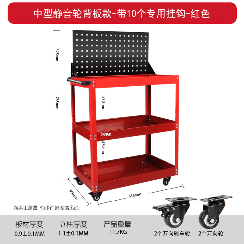 【赤】三層厚さバックボードツール車 + 専用フック10個