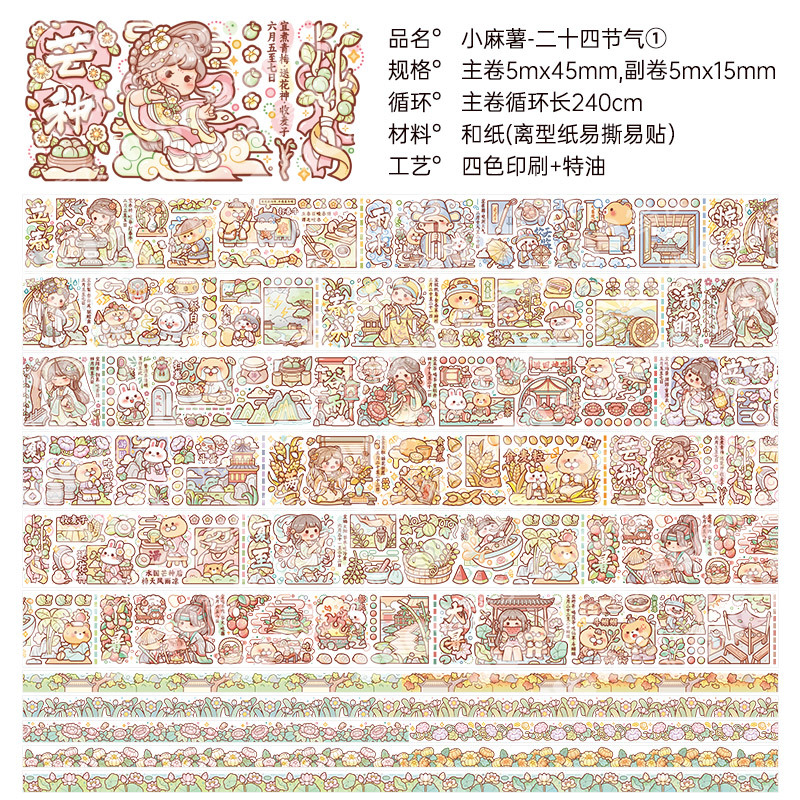 リトルモチ-二十四節気1(セット)