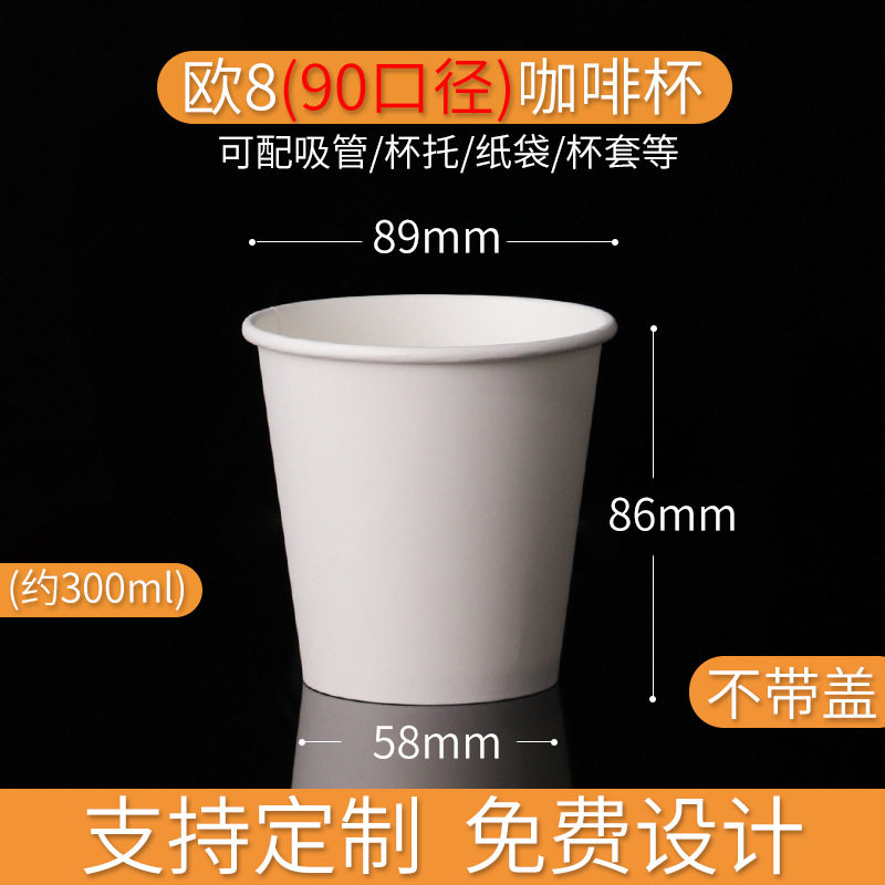 ユーロ8(90口径)[単層白カップ]、1パック