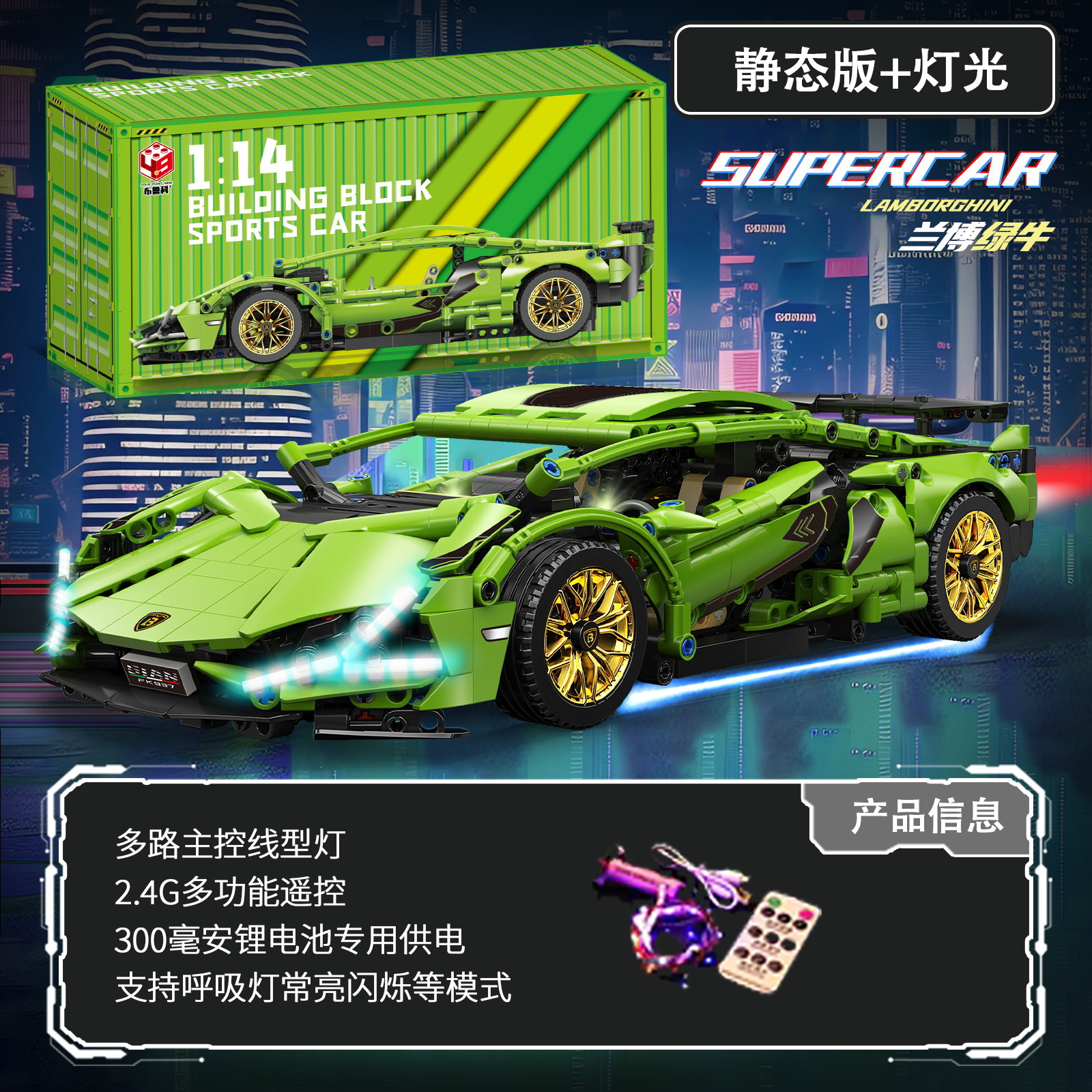 1:14 グリーンブル ランボルギーニ + リモコンライト [コンテナ ギフトボックス]