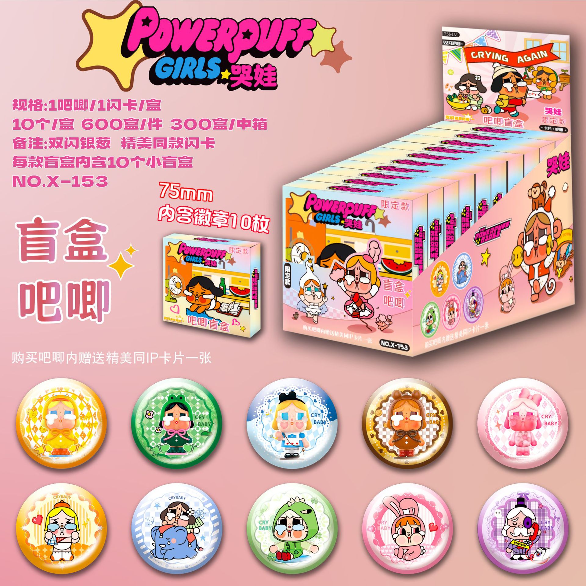 X クライイング ベイビー ブラインド ドロー ギフト ボックス