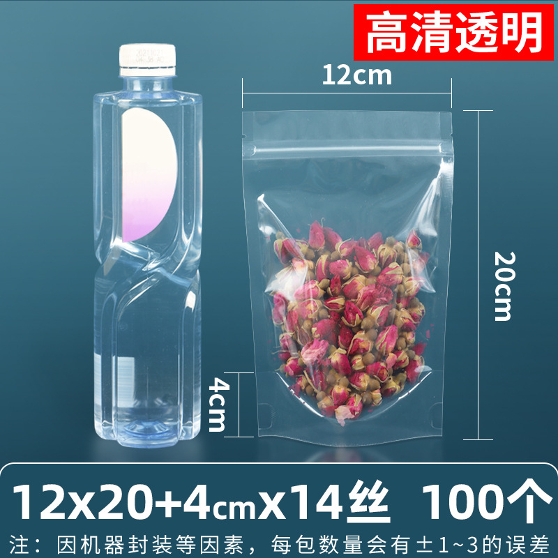 12×20+4cm*14 シルク[透明スタンド袋]*[100枚価格]