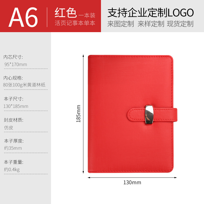 A6 レッド（差し込みバックル式ルーズリーフ）