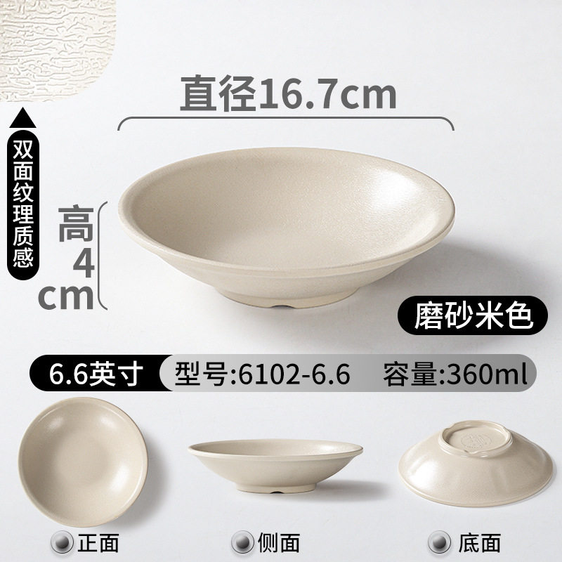 6102-6.6 フロストベージュ - 小ボウル 6.6inch 個