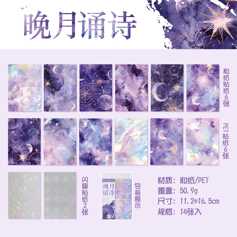 夕月詩唱題ステッカー 14枚 11.2×16.5cm