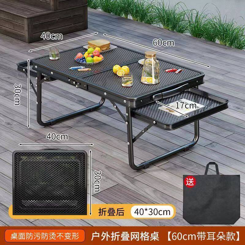 アルミ合金鉄メッシュ折りたたみテーブル【60両耳モデル】昇降不可