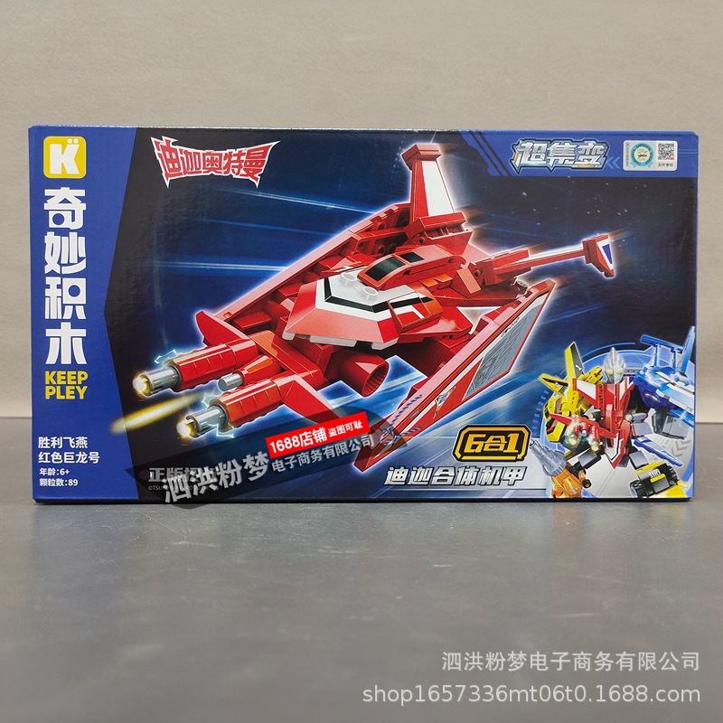 75275-2 ビクトリー・フェイヤン・レッド・ドラゴン