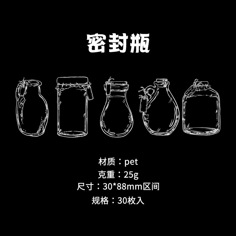 密封ボトル/1パック(30本入)