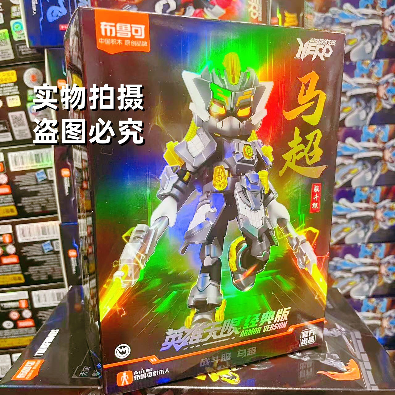 無限のヒーロー-バトルスーツ馬超