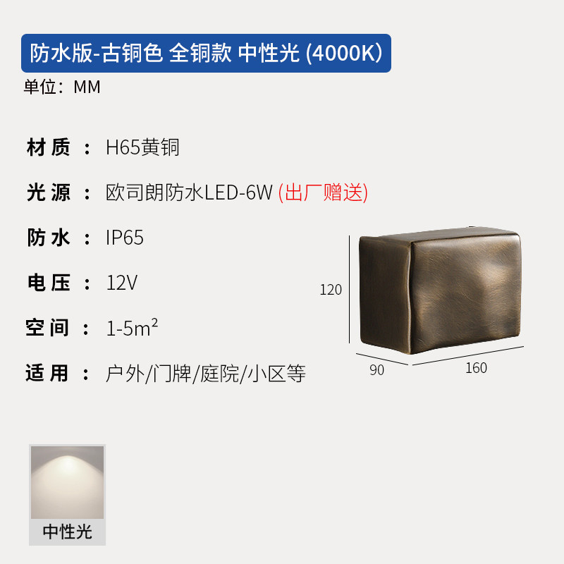 防水モデル、全銅モデル - ブロンズ、ニュートラルライト