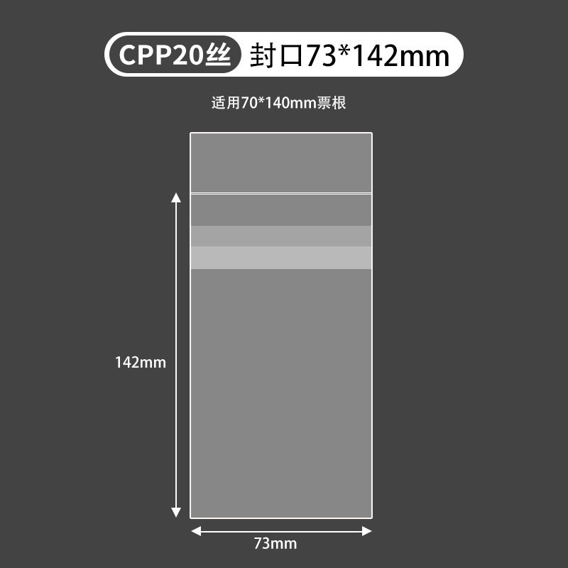 シール 73×142mmCPP20 シルク(40枚)
