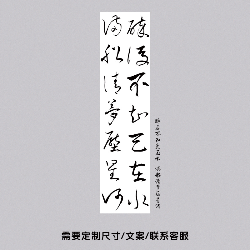 酔った後は空に水があることを知らず、船には澄んだ夢が満ちていて、星河を圧迫しました。