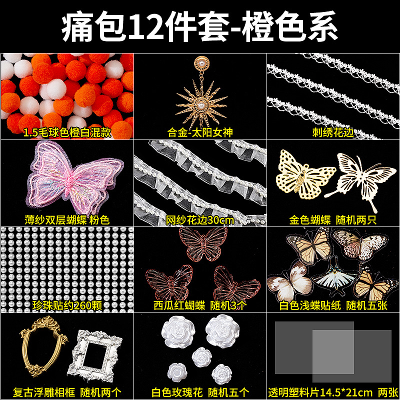 痛みパック12個セット オレンジ系