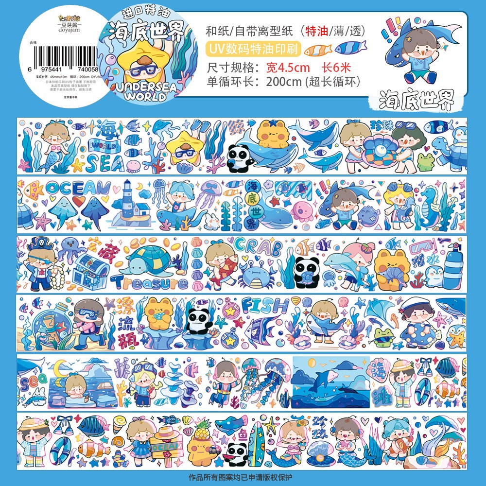 第6m巻【アンダーウォーターワールド】