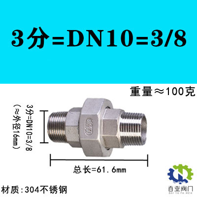 【304】3点 = dn10 = 3/8
