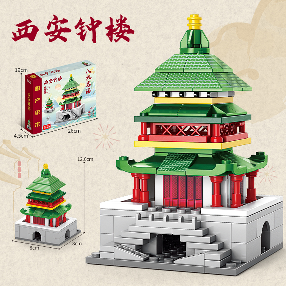 8973-7西安鐘楼【120粒の美しいカラーボックス】