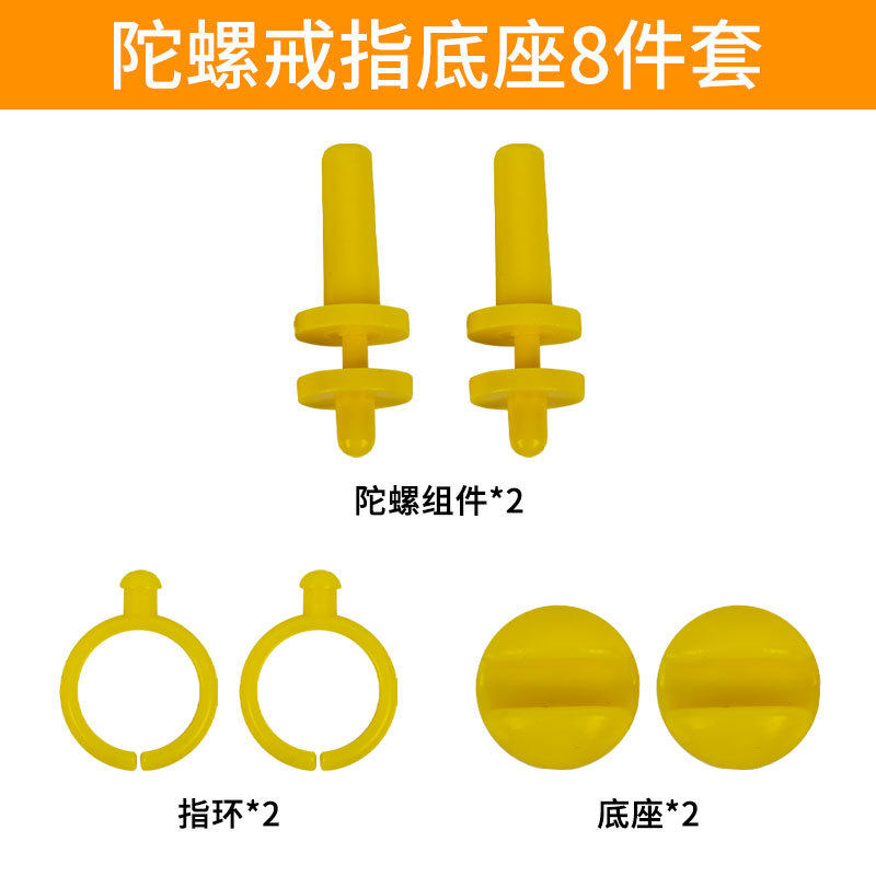 ジャイロリングベース 6個セット