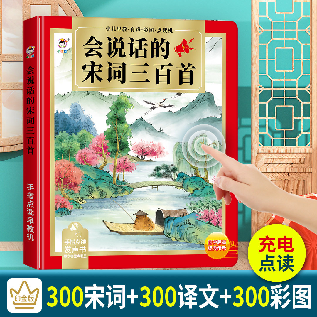 宋詩三百首と翻訳