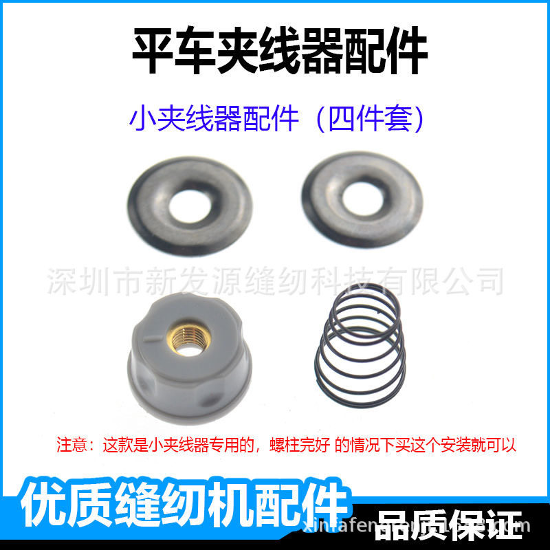 スモールクリップ部品 (4点セット)