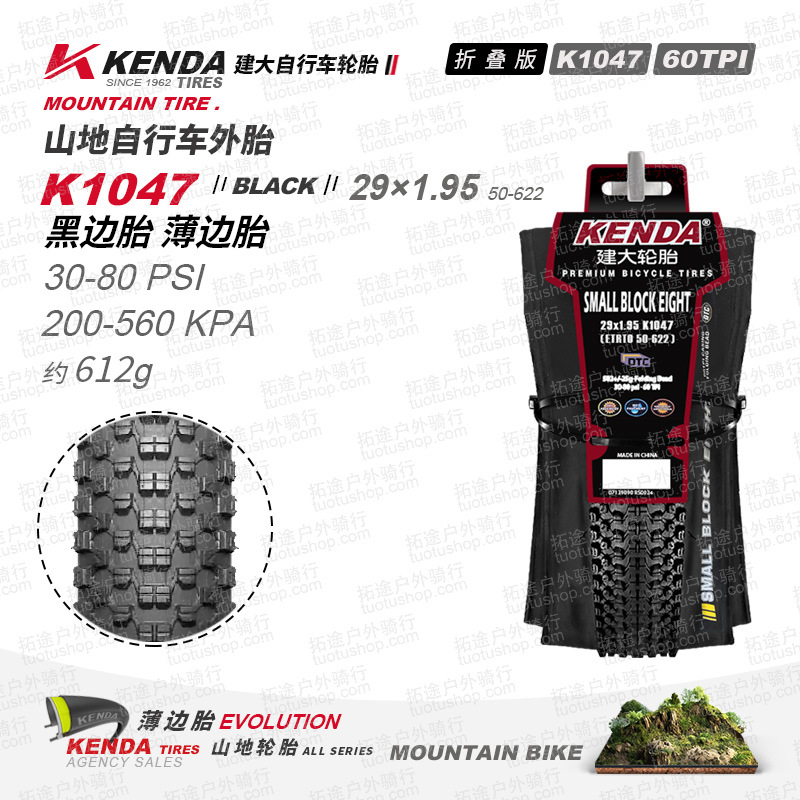 Kenda 29*1.95-K1047-60TPI 折りたたみ式薄型タイヤ