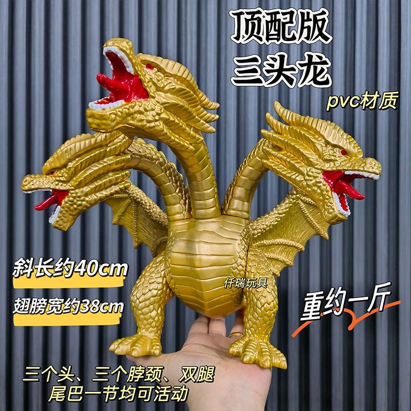 52 特大金三頭龍