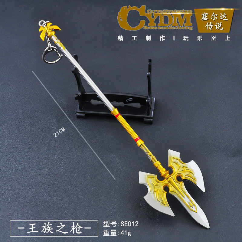 (21cm) 王家の槍