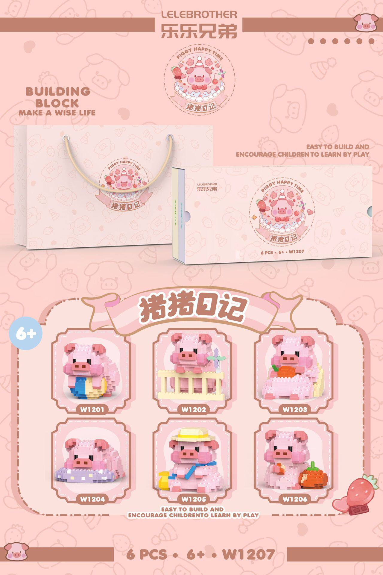 W1207豚の日记6种类のセット【ギフトバッグセット】